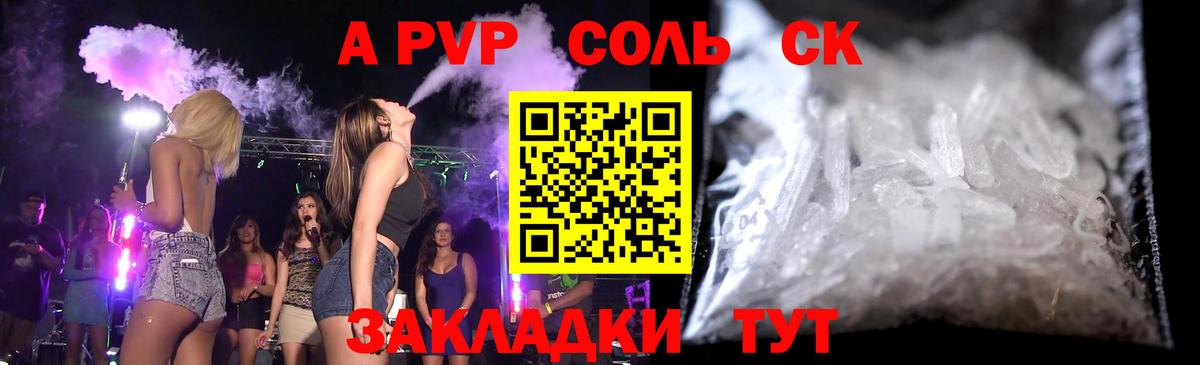 Alfa_PVP кристаллы  A-PVP СК  Альфа ПВП  A PVP СК  Вход с VPN  Алексин 