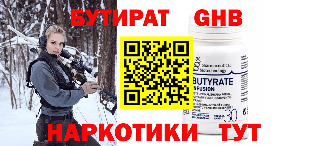 Бутират Алексин