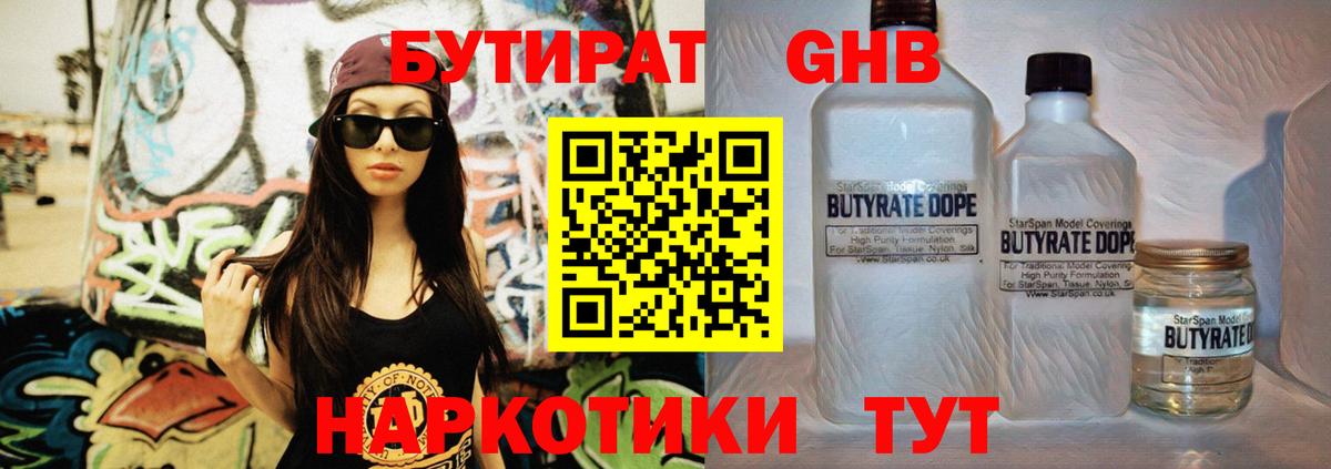 БУТИРАТ BDO 33%  Вход с VPN  Алексин 