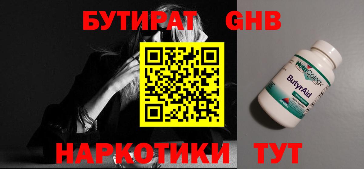 БУТИРАТ буратино Алексин