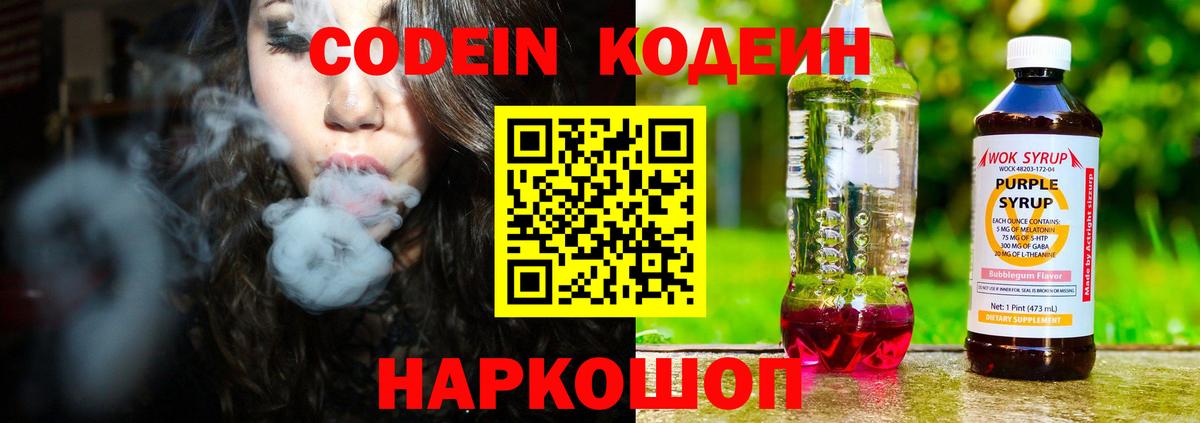 Кодеиновый сироп Lean напиток Lean (лин)  Вход с VPN  продажа наркотиков  Кодеин Purple Drank  Алексин 