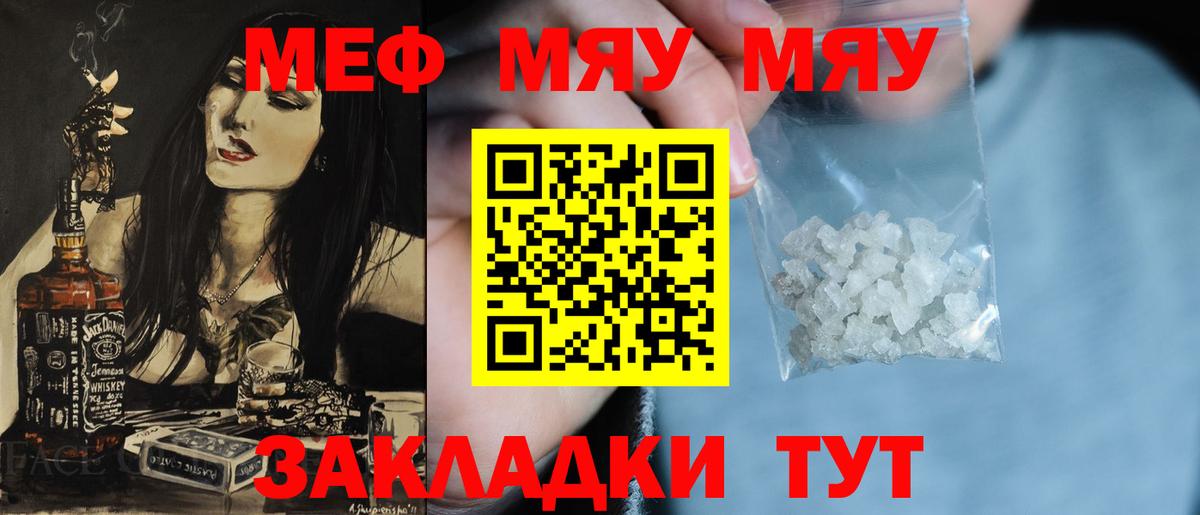 Меф мяу мяу  Алексин