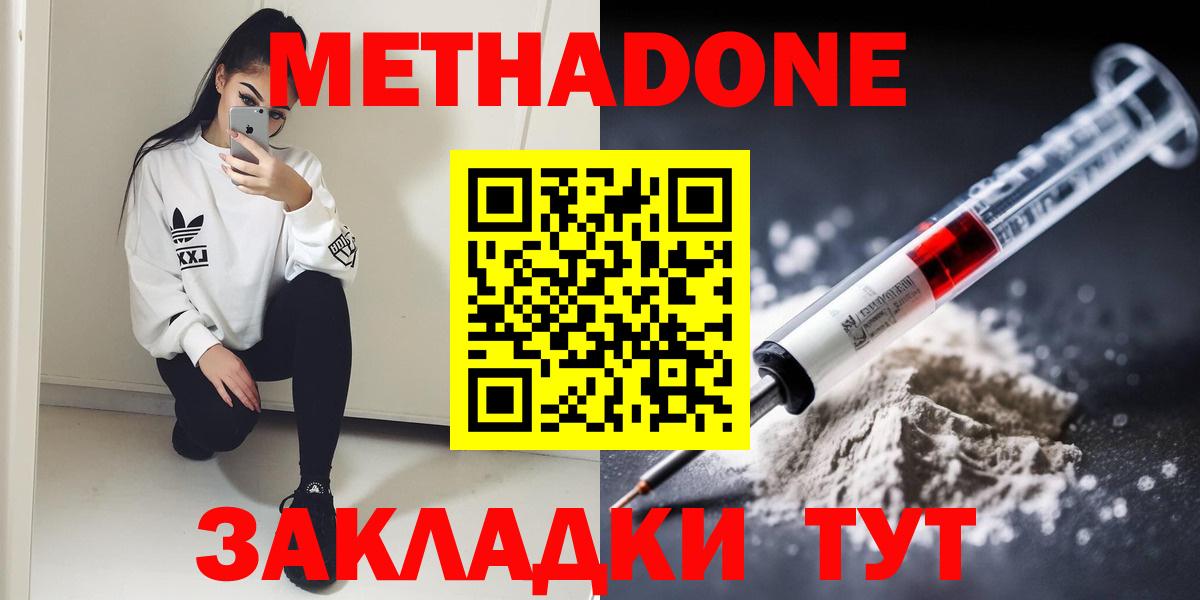 МЕТАДОН methadone  Метадон белоснежный  Алексин  Вход с VPN 